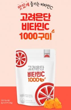 고려은단, ‘고려은단 비타민C 1000 구미’ 출시