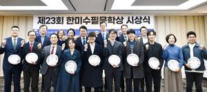 한미약품, 의사와 환자 잇는 '23회 한미수필문학상' 시상식 개최