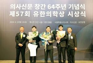 유한양행-서울시의사회, '제57회 유한의학상' 시상식 개최